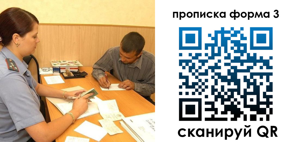 прописка для работы в Грязях