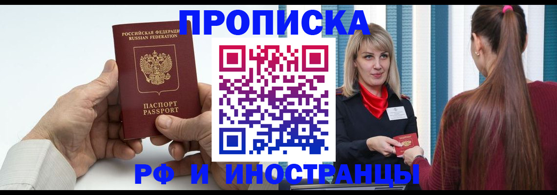 временная регистрация купить в Грязях