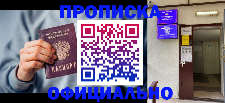 временная регистрация надежно в Грязях