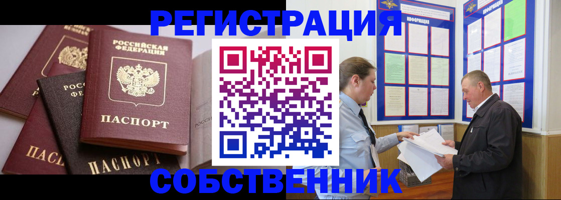 прописка в Грязях