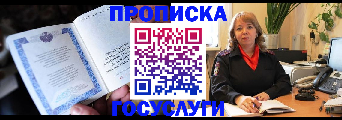 временная регистрация в Грязях