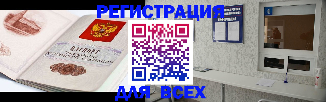 прописка от собственника в Грязях